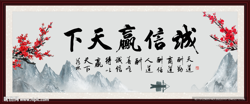 诚信赢天下