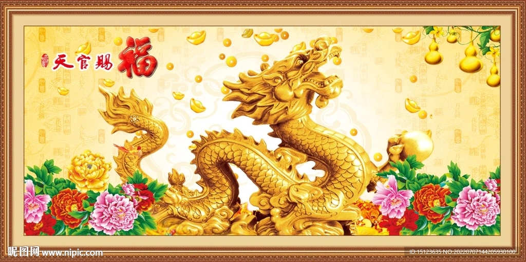 金龙送福