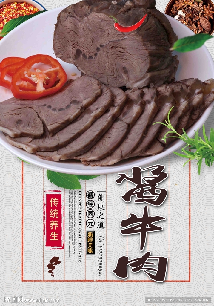 酱牛肉