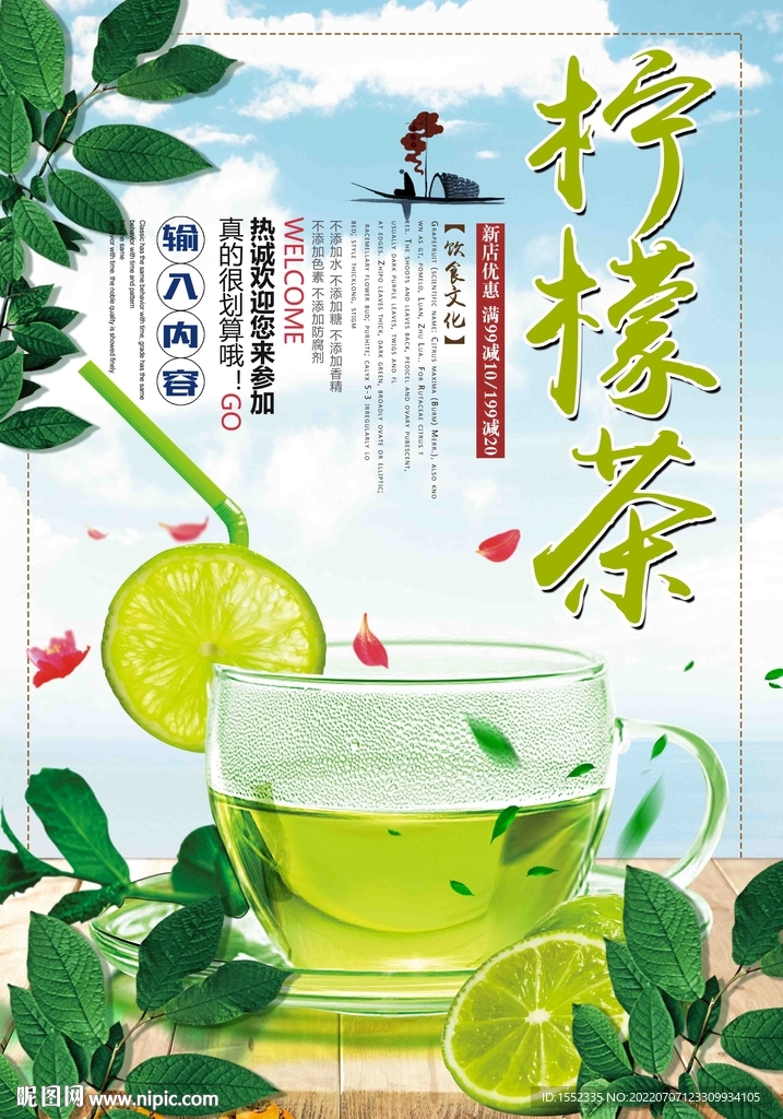 柠檬茶