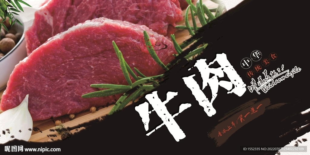 牛肉
