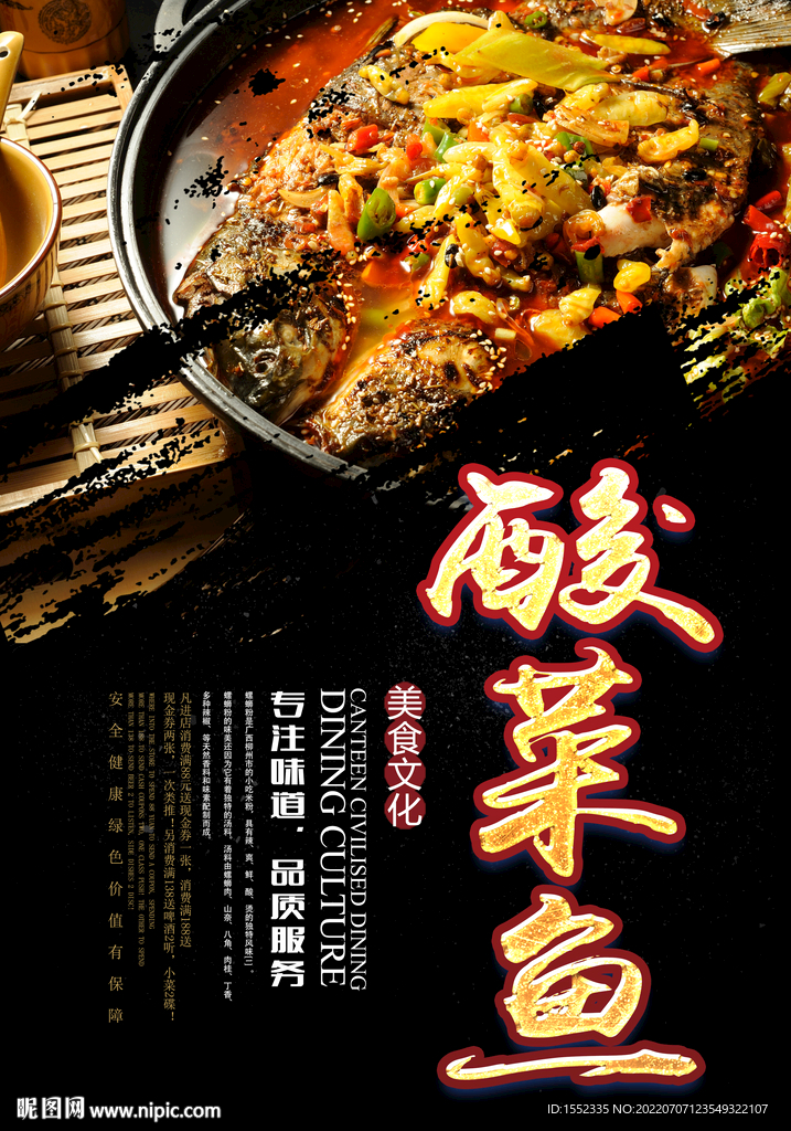 酸菜鱼