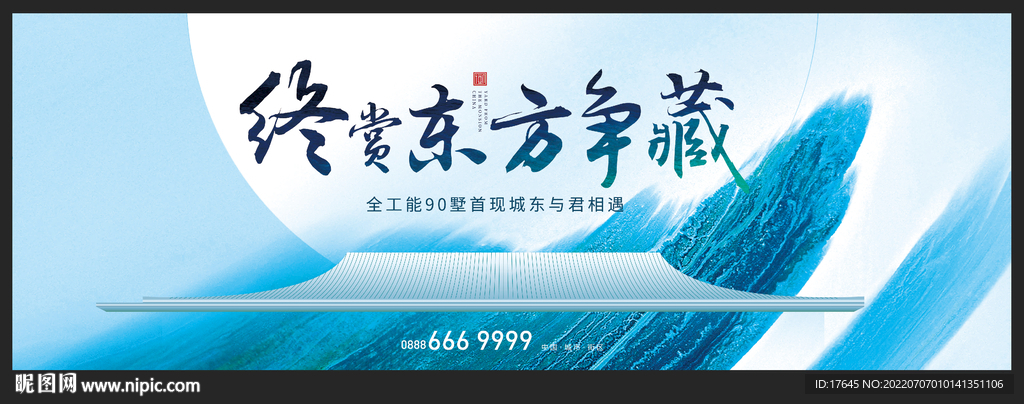 中式地产