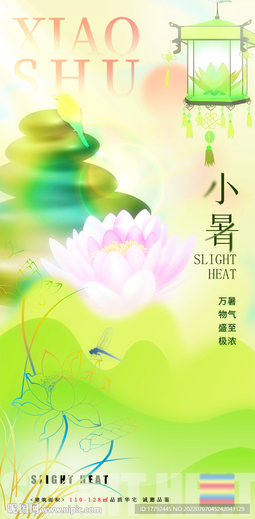 小暑节气中式意境海报