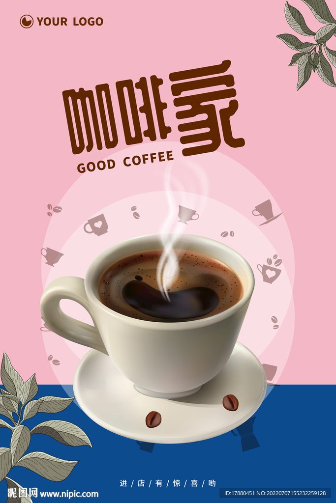 咖啡店宣传海报