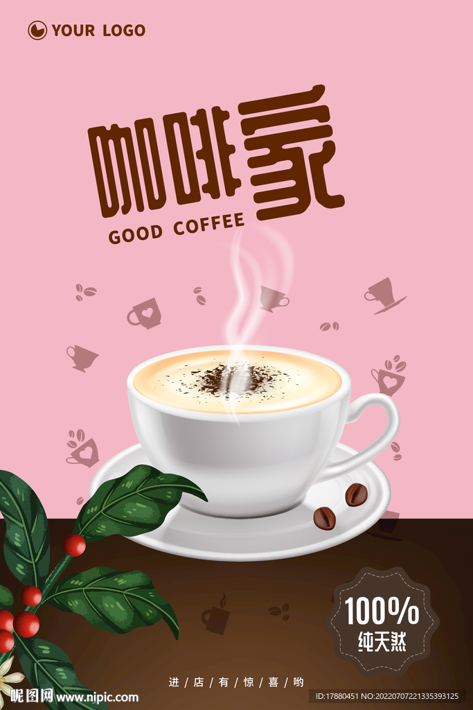 咖啡店宣传海报