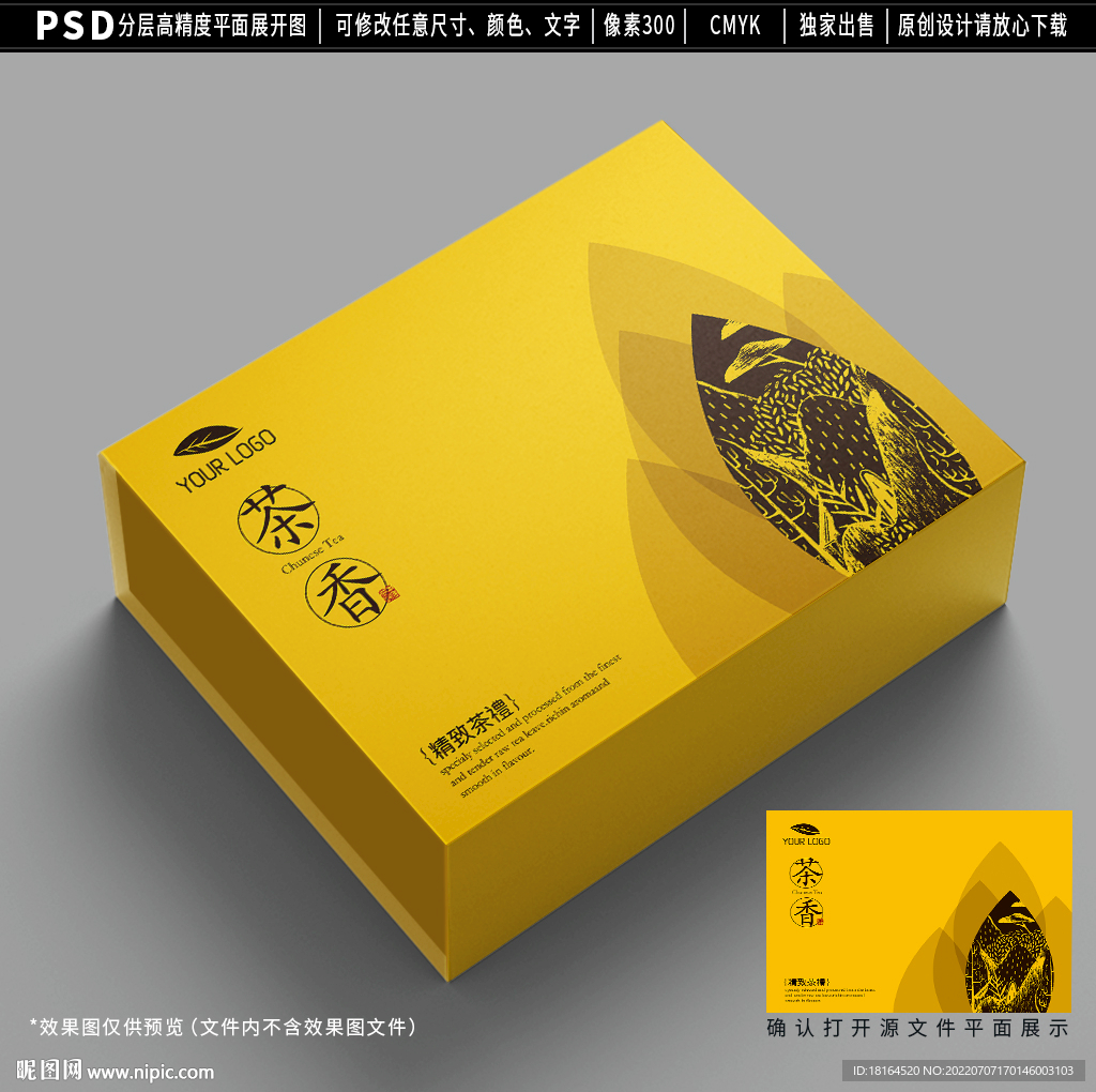 茶叶礼盒设计
