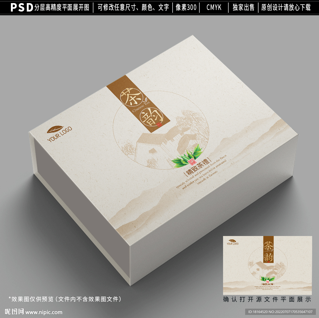 高档茶叶包装