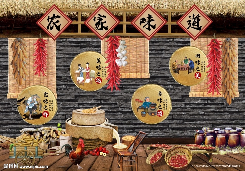 农家味道 农家乐 农家菜