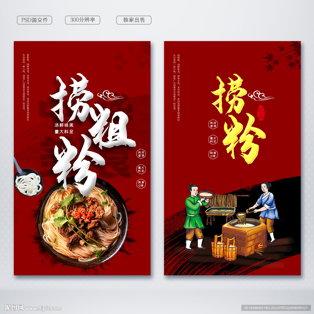 捞粉