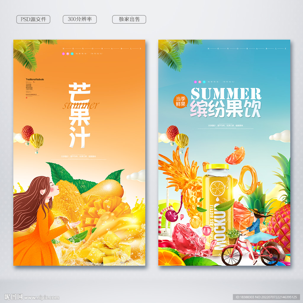 芒果汁