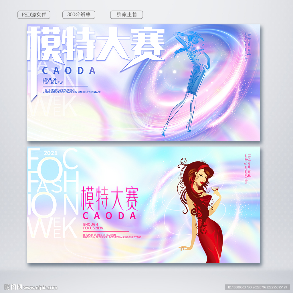 模特比赛