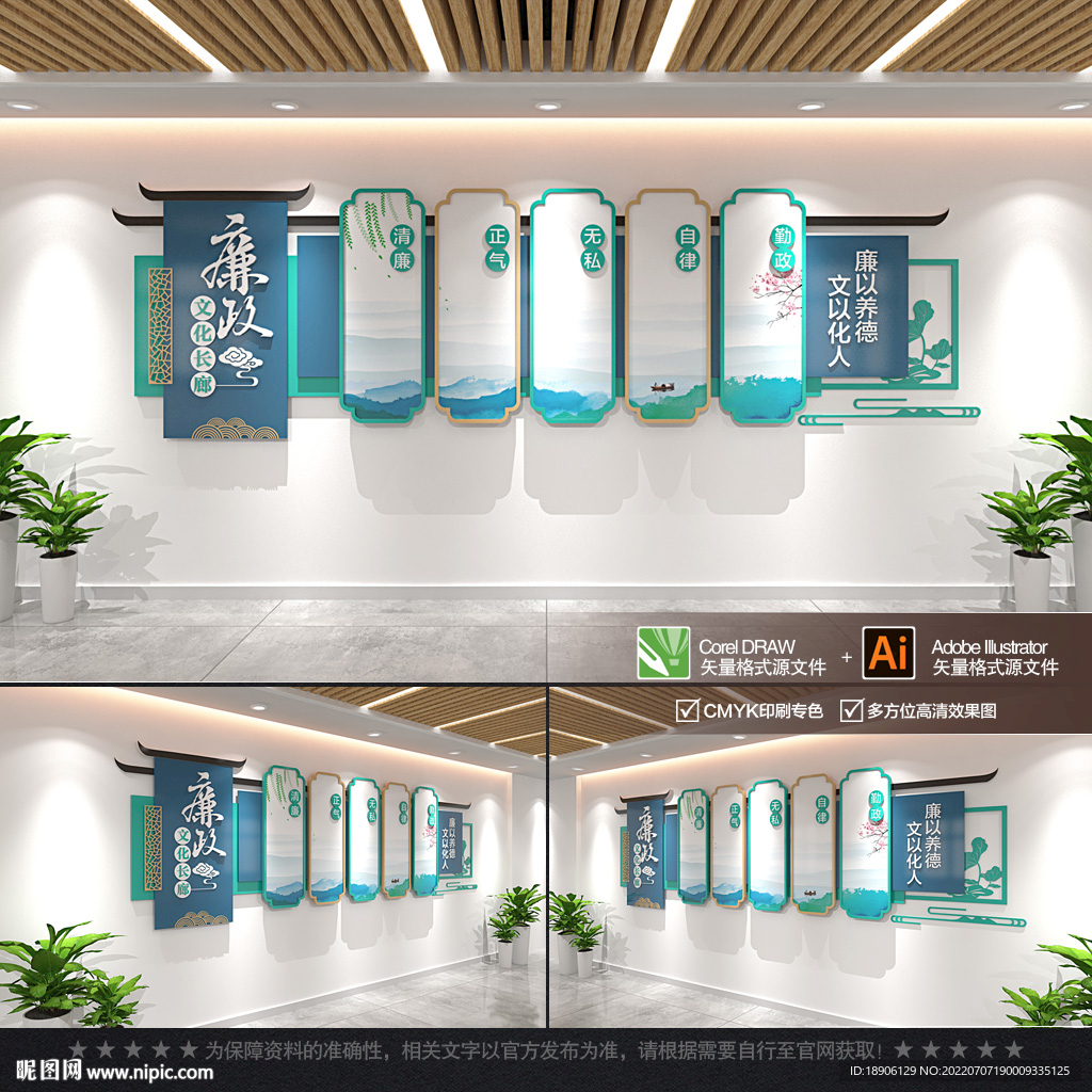 廉政文化墙