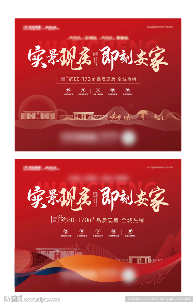 红色地产海报