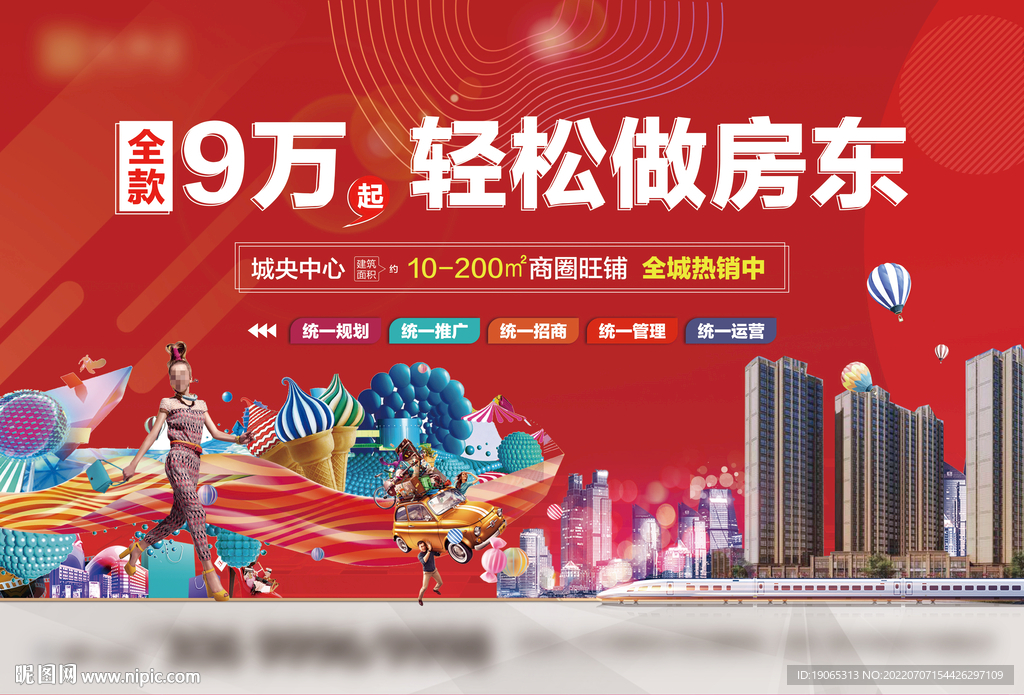 商业地产海报