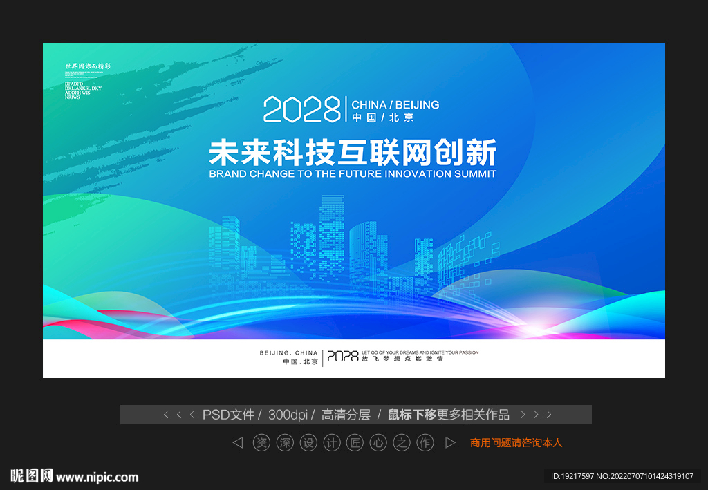 互联网峰会