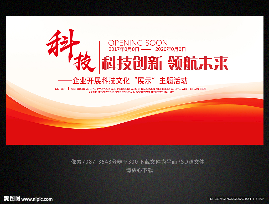 大气红色会议背景展板设计