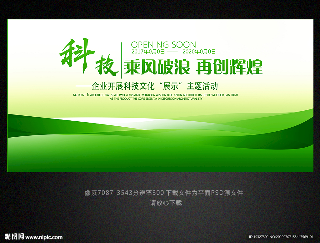 绿色发布会议活动物料背景