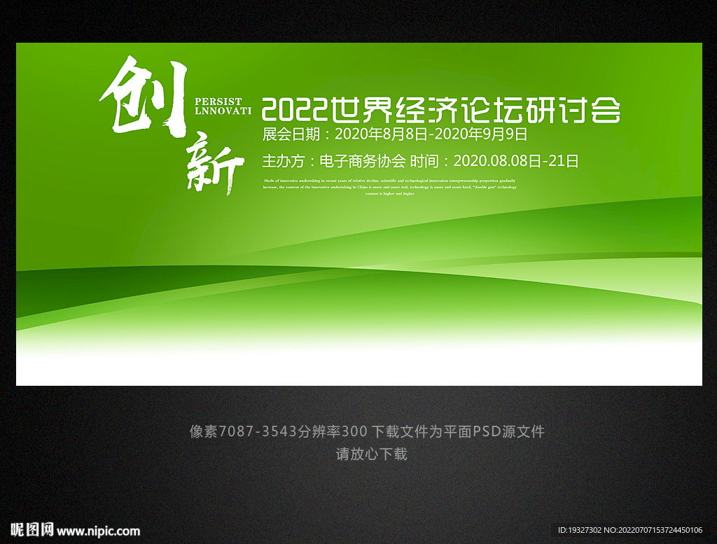 绿色会议背景景板