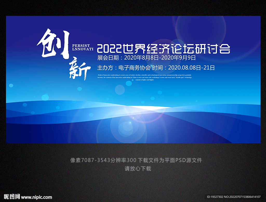 蓝色科技KV主视觉背景展板