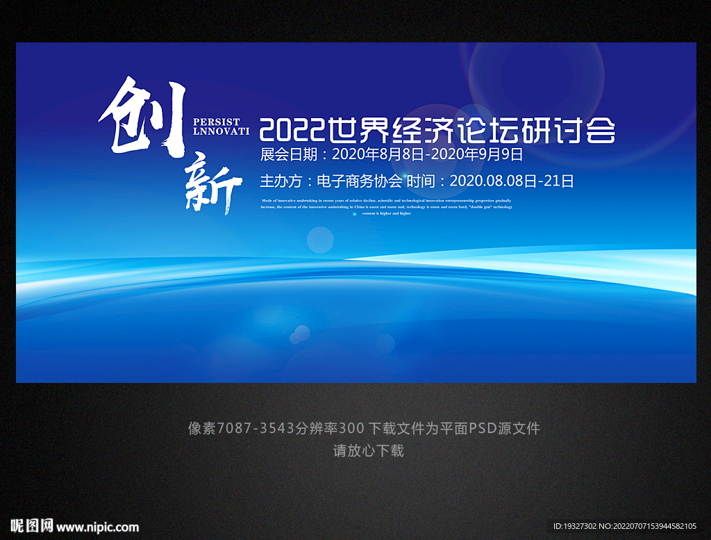 蓝色科技高峰论坛背景展板