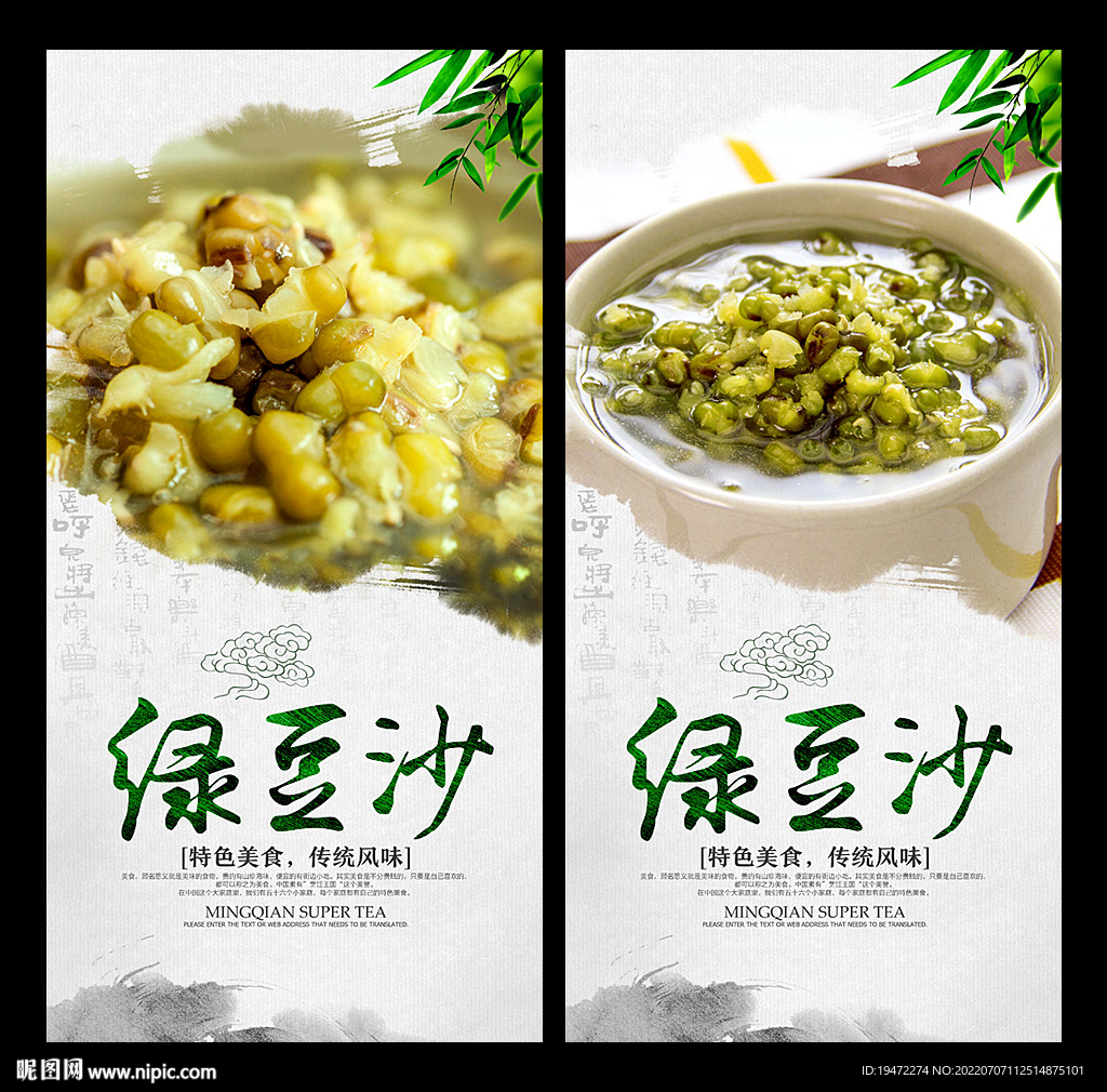 绿豆沙