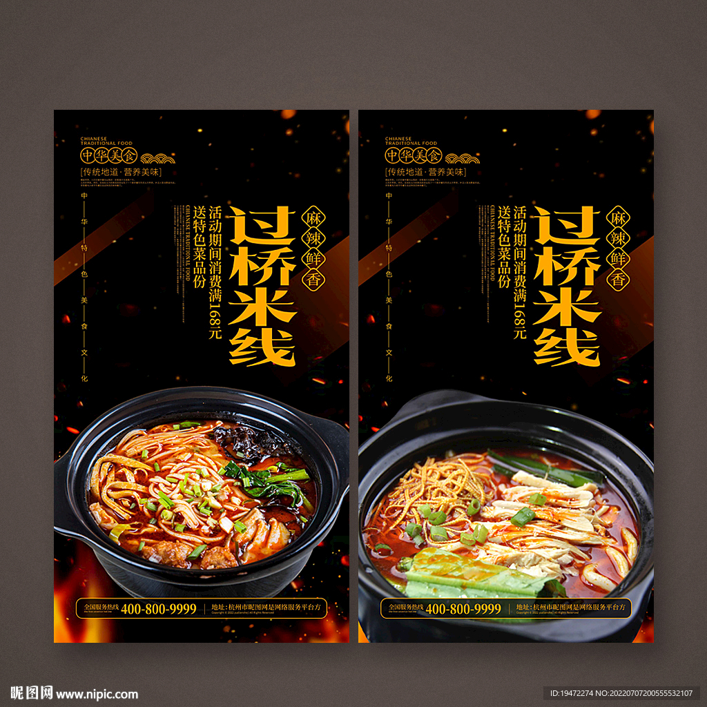 过桥米线