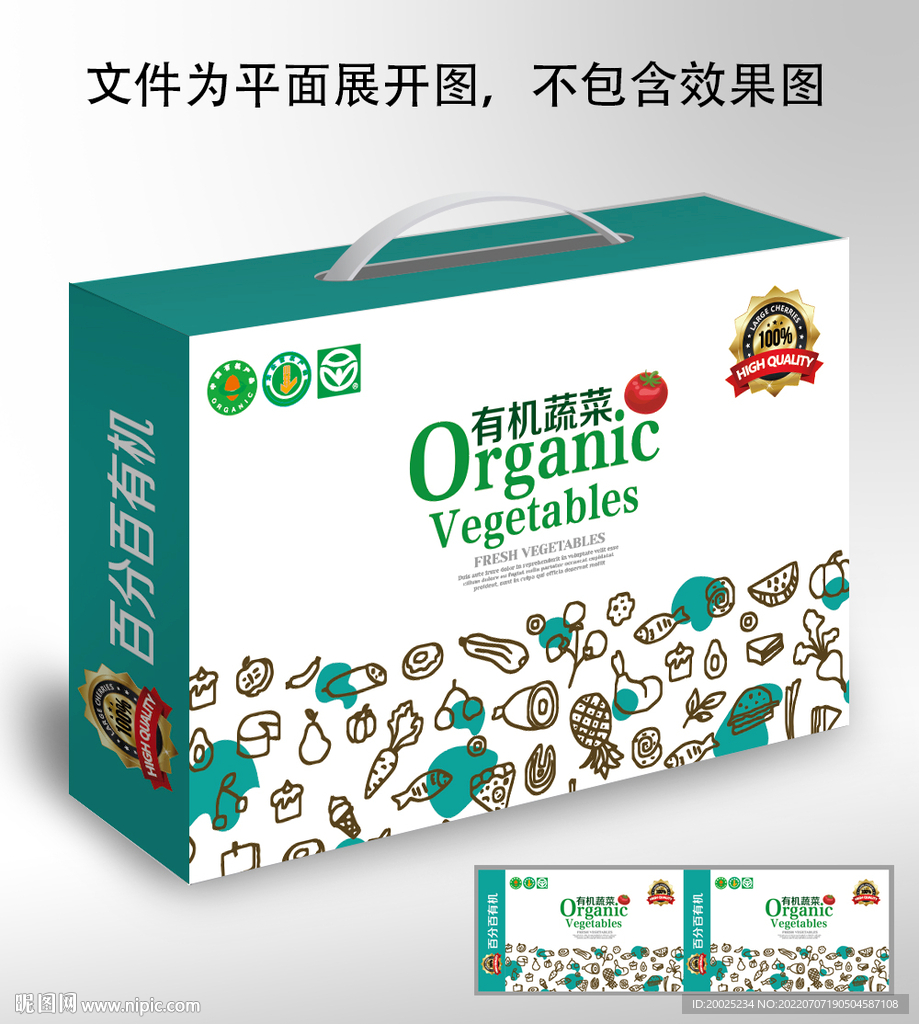 有机蔬菜包装