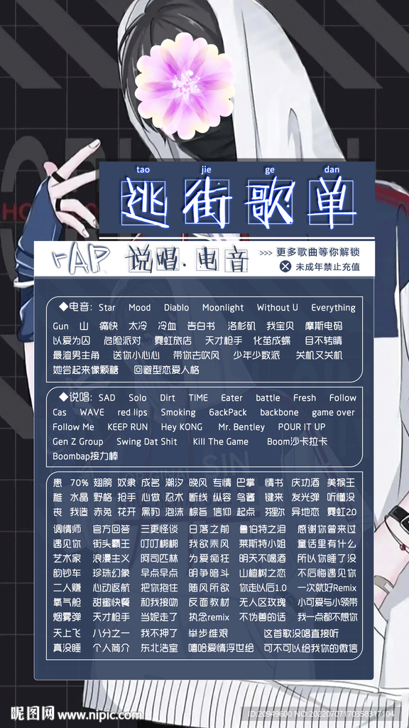 竖版歌单设计