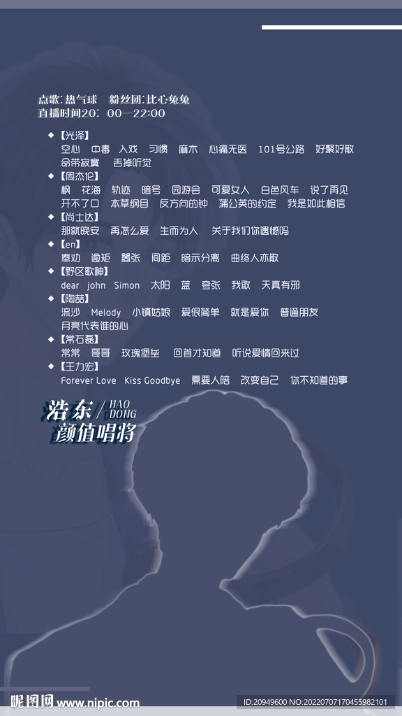 竖版歌单设计