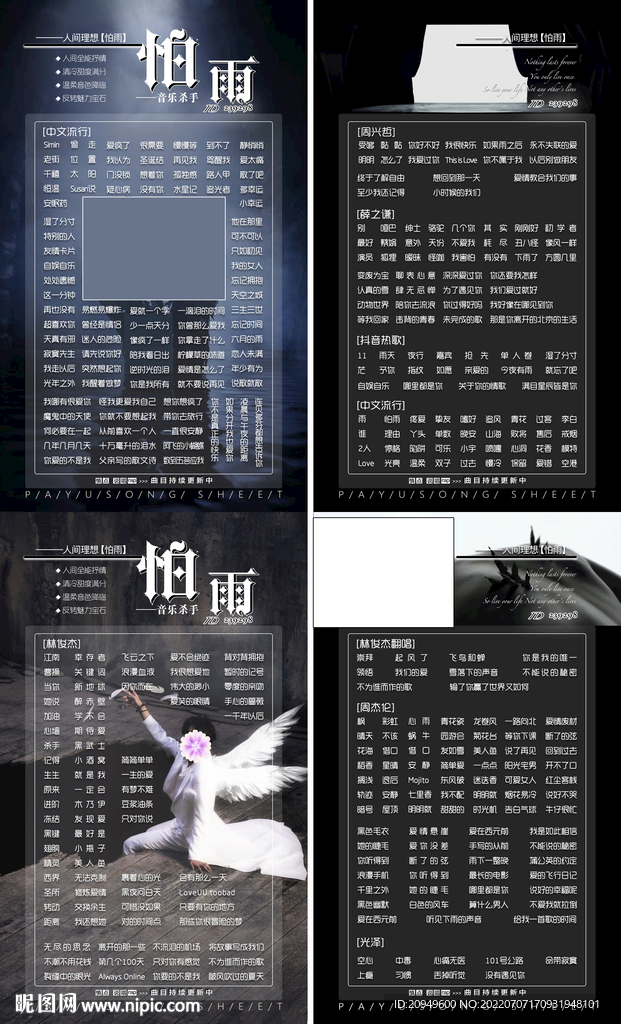 竖版歌单设计