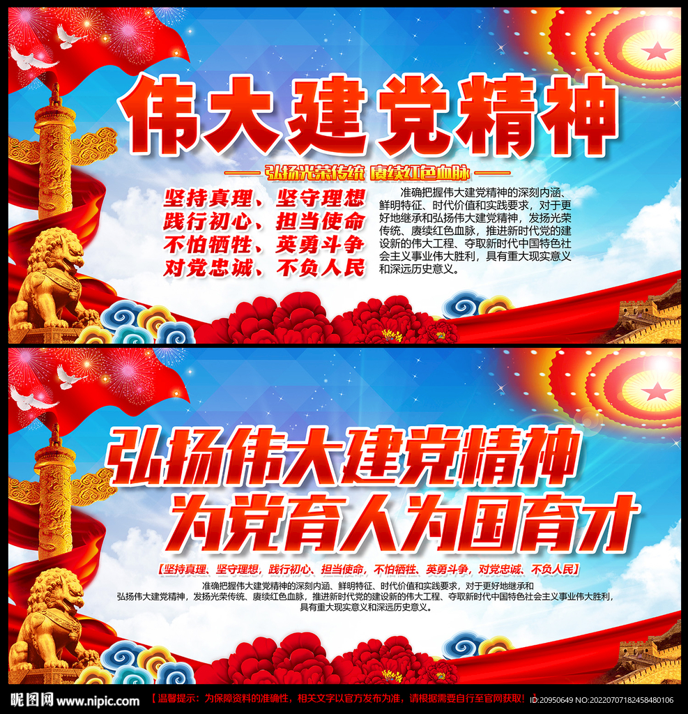 建党精神