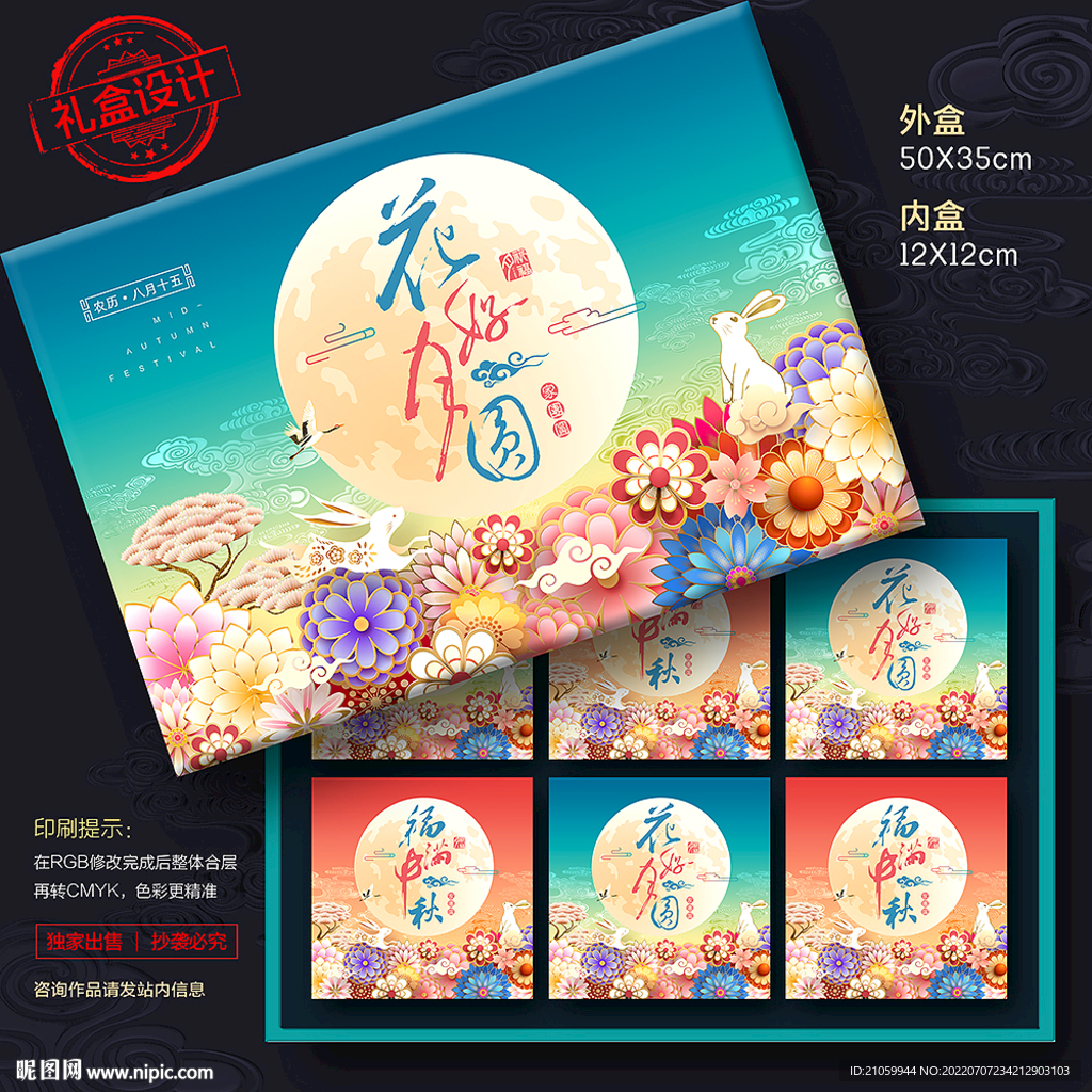 月饼盒包装