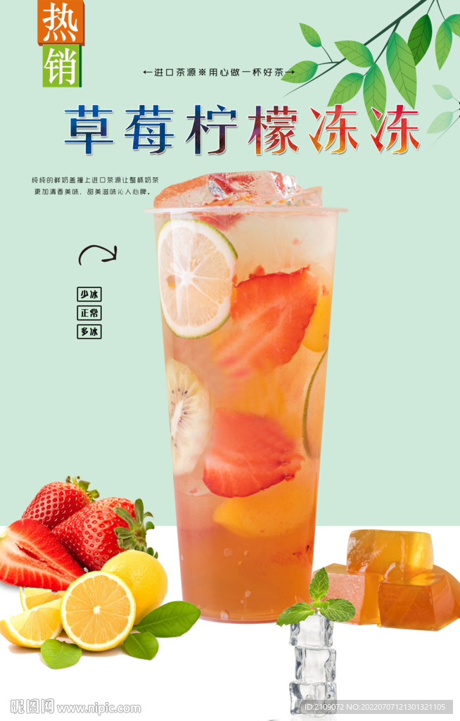 草莓柠檬冻冻