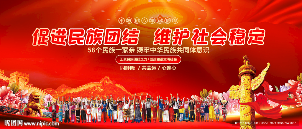 促进民族团结