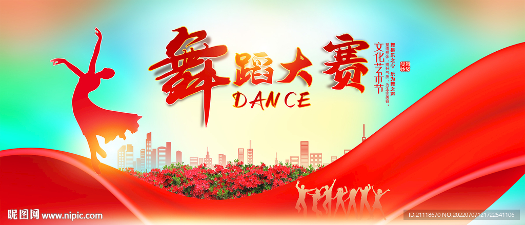 舞蹈大赛