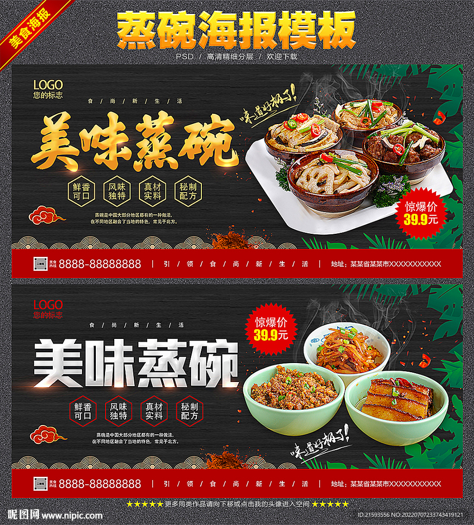 蒸碗