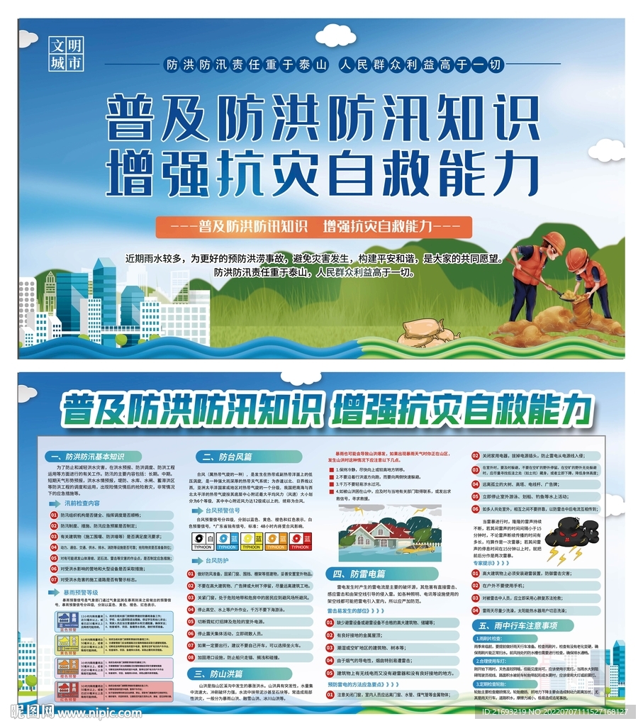 防汛宣传栏