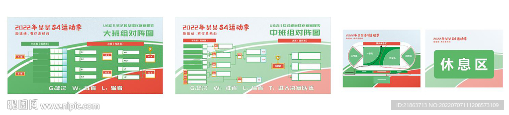 卡通幼儿园棒球运动会对阵图