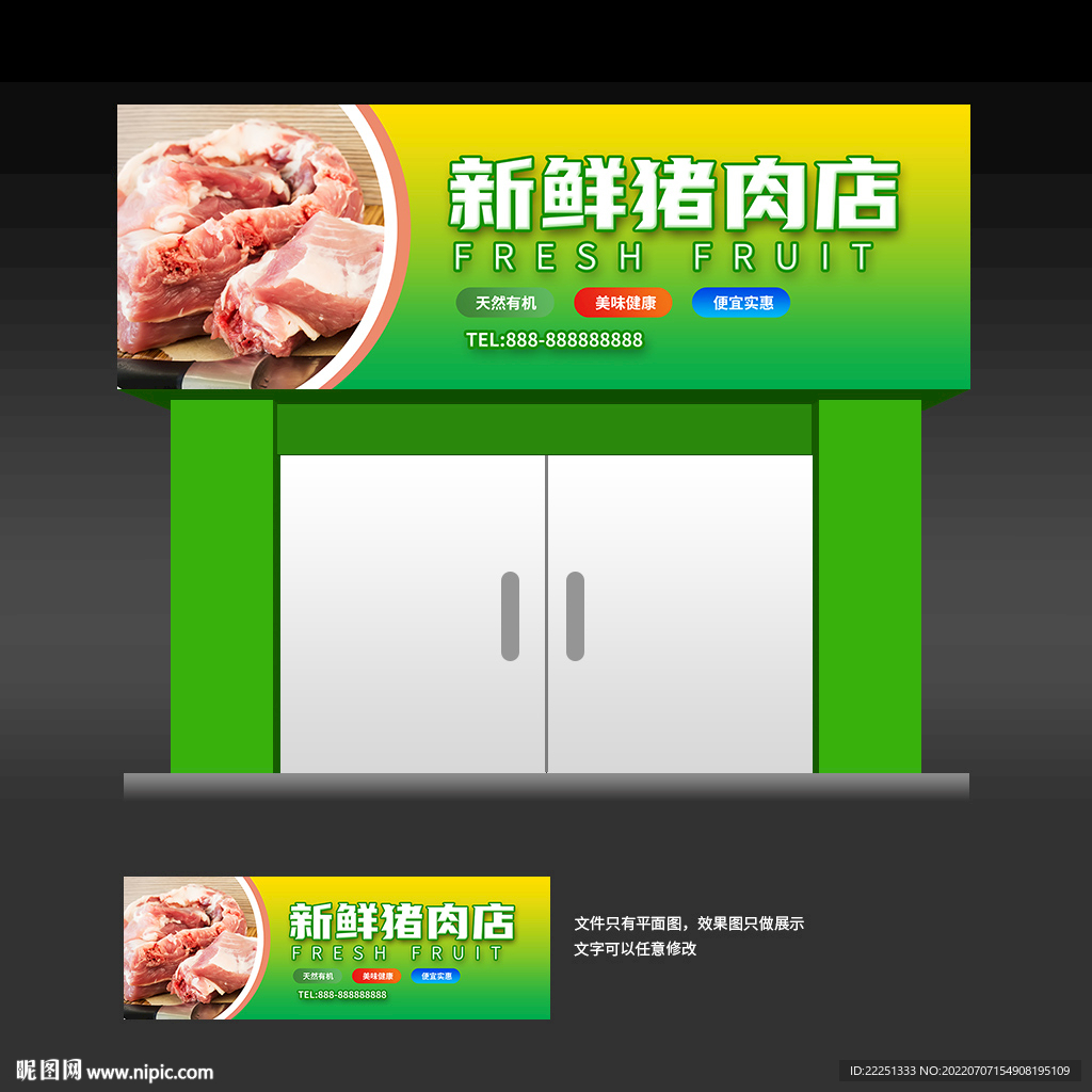 猪肉店灯箱