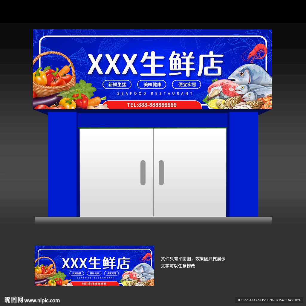 生鲜店招牌