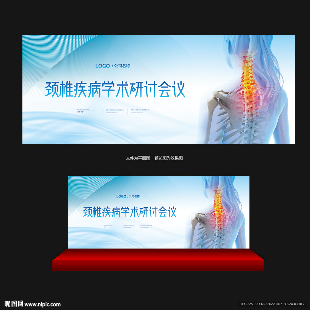 颈椎疾病学术会议