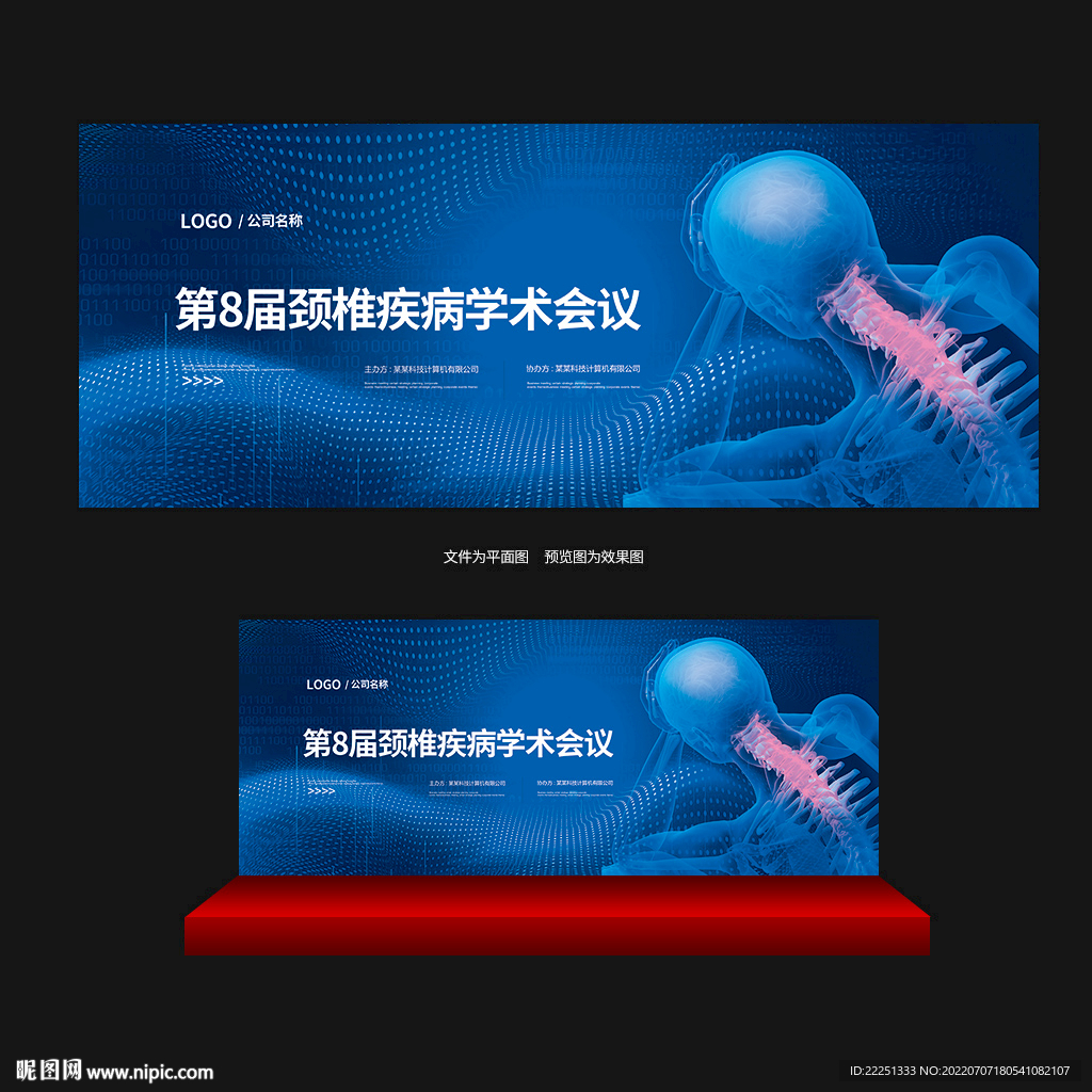 颈椎疾病研讨会议背景