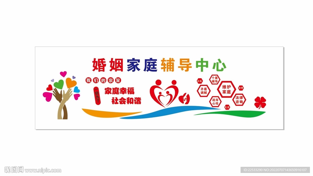 婚姻家庭辅导中心文化墙