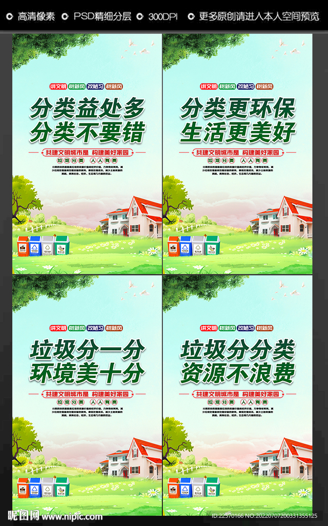 垃圾分类
