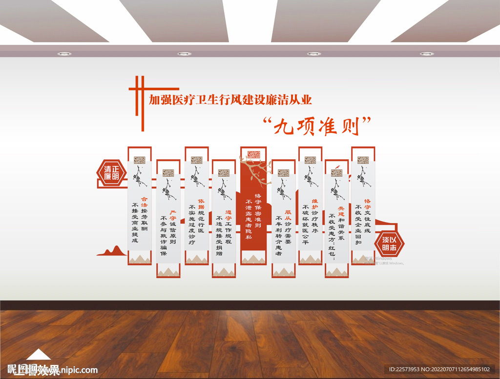 医疗行业九不准 