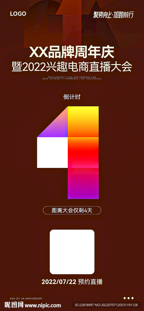 倒计时海报