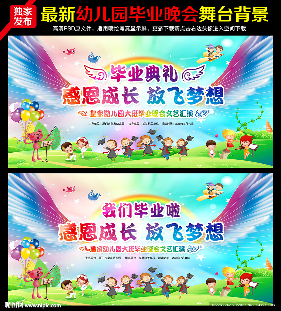 幼儿园毕业典礼舞台背景