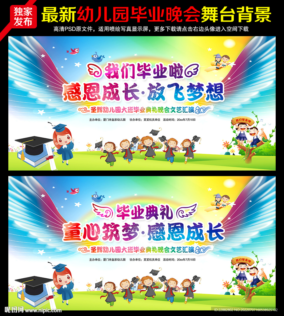 幼儿园毕业典礼