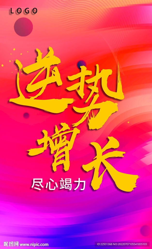 逆势增长